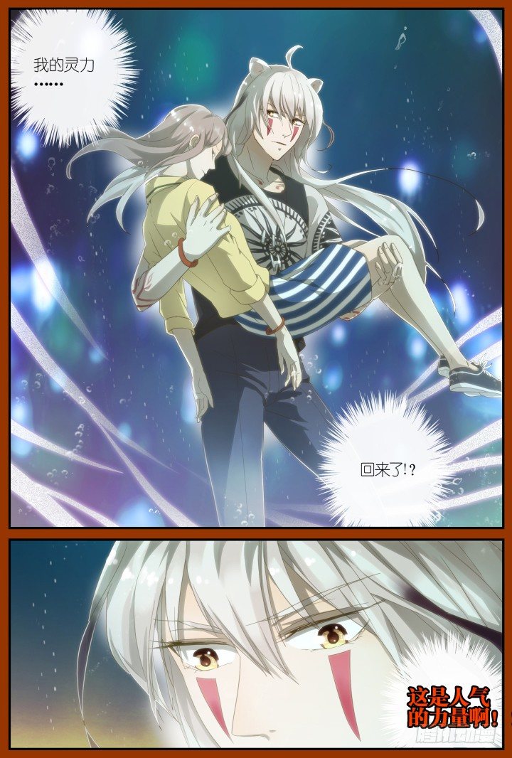 《妖怪IDOLS》灵异真人秀8 第14页