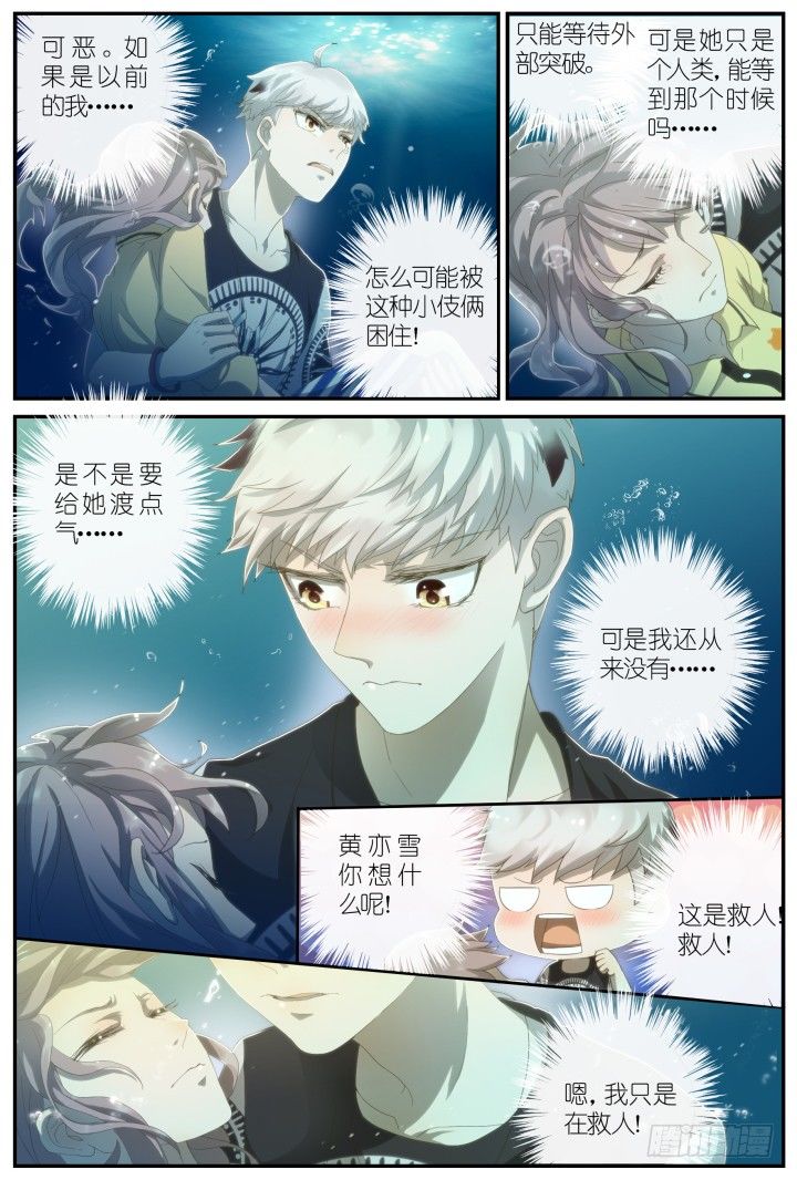 《妖怪IDOLS》灵异真人秀8 第5页