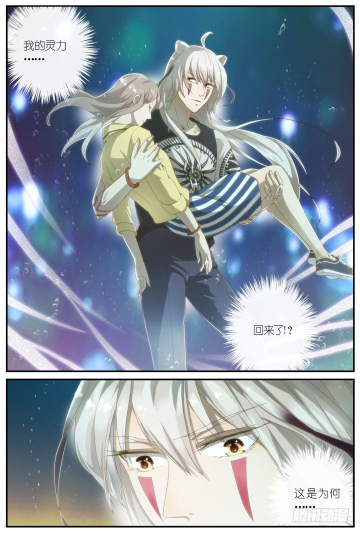 《妖怪IDOLS》灵异真人秀8 第7页