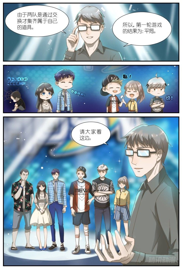 《妖怪IDOLS》灵异真人秀5 第10页
