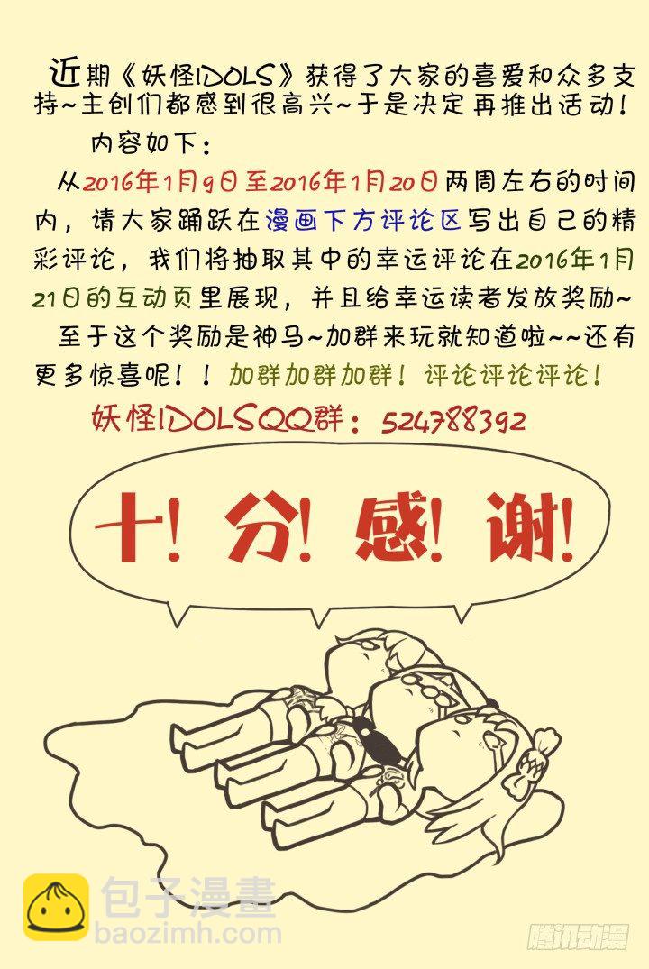 《妖怪IDOLS》灵异真人秀5 第12页