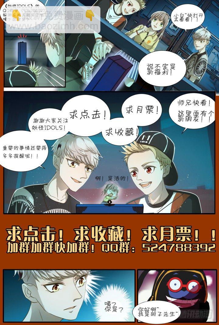 《妖怪IDOLS》灵异真人秀5 第13页
