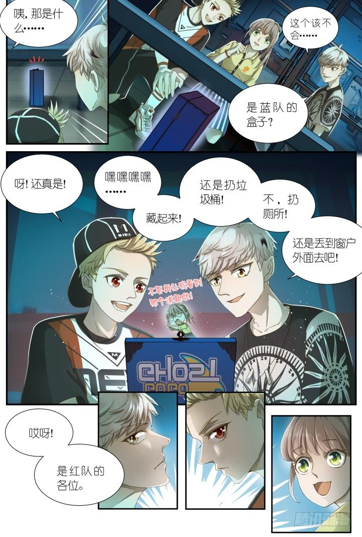 《妖怪IDOLS》灵异真人秀5 第3页