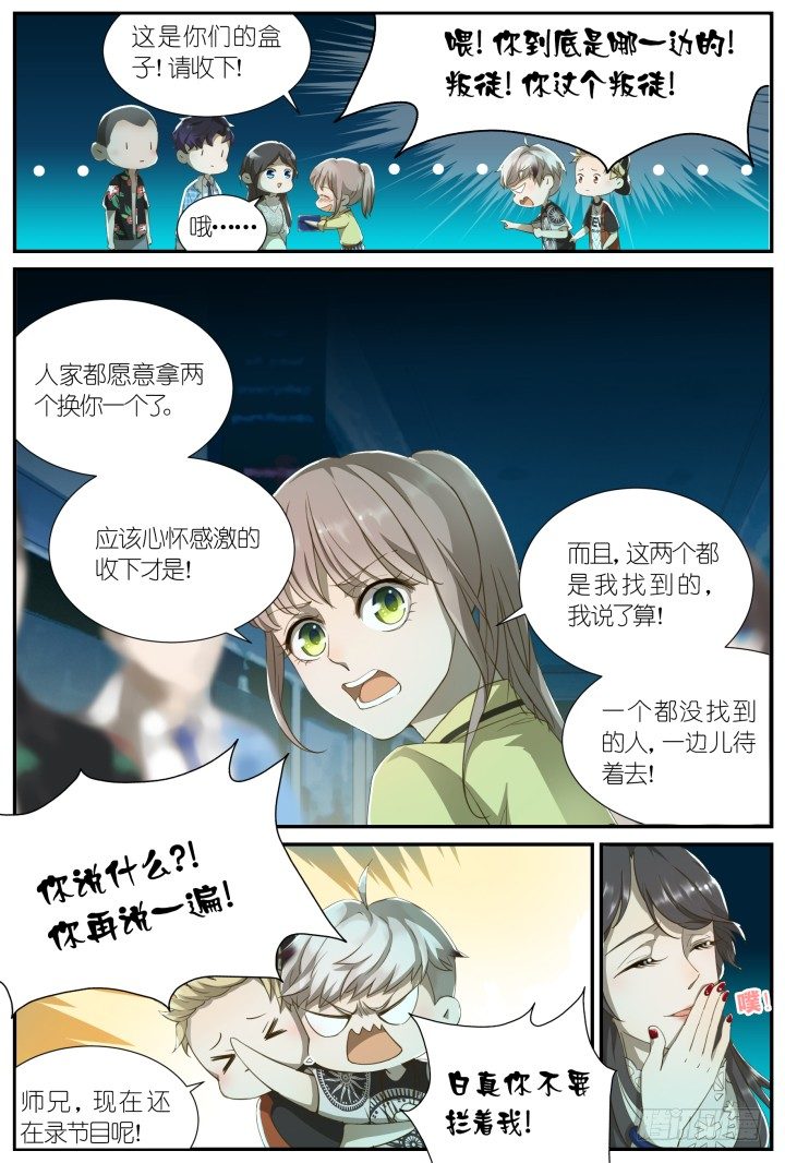 《妖怪IDOLS》灵异真人秀5 第7页