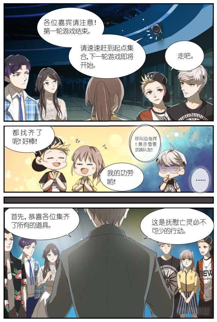 《妖怪IDOLS》灵异真人秀5 第9页