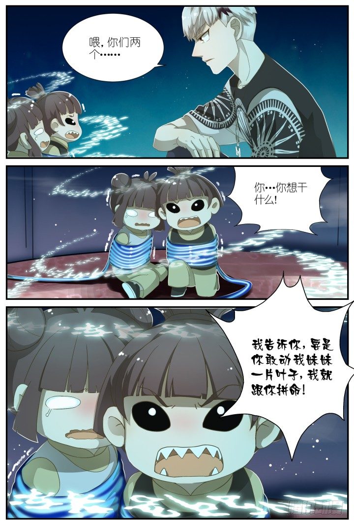 《妖怪IDOLS》灵异真人秀12 第10页