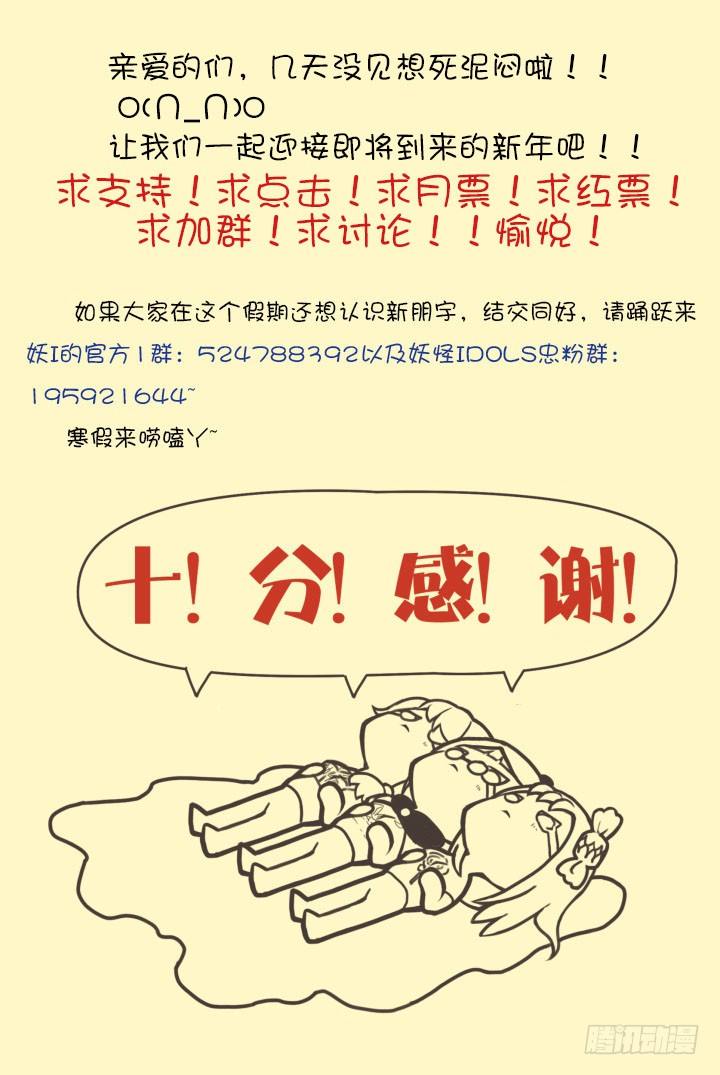 《妖怪IDOLS》灵异真人秀12 第12页