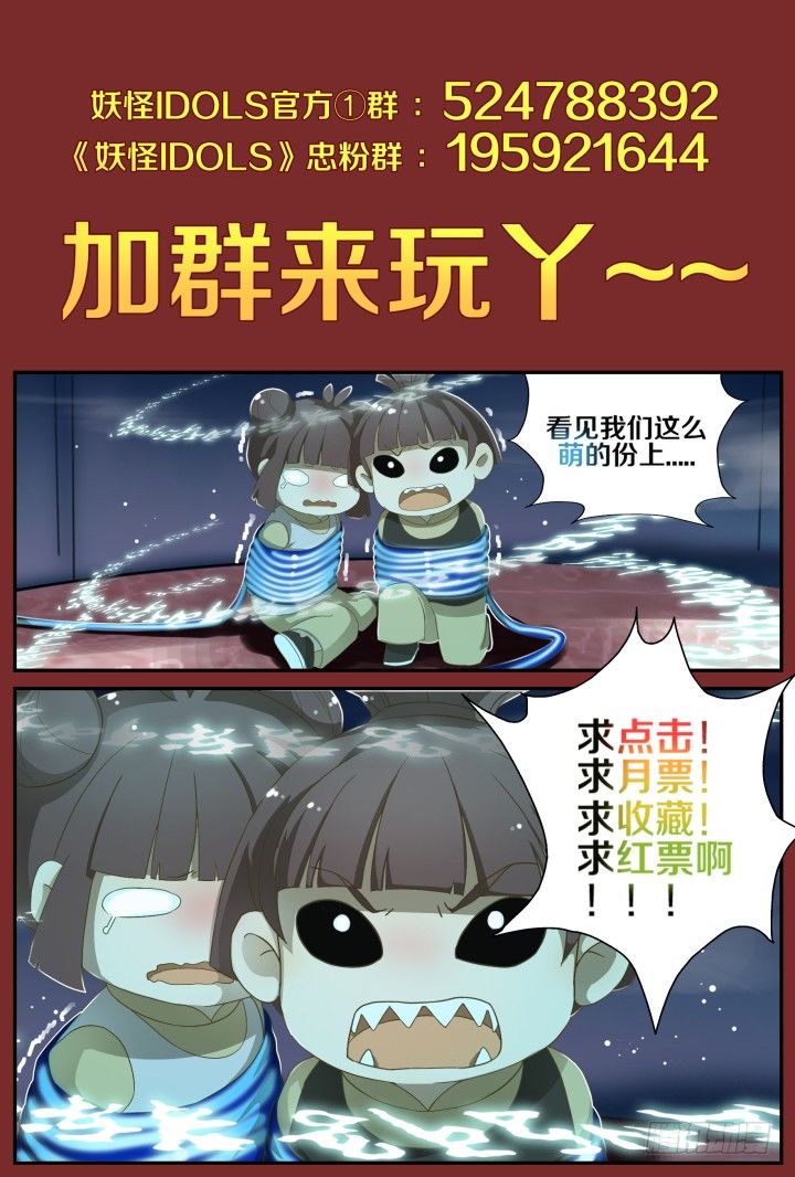 《妖怪IDOLS》灵异真人秀12 第13页