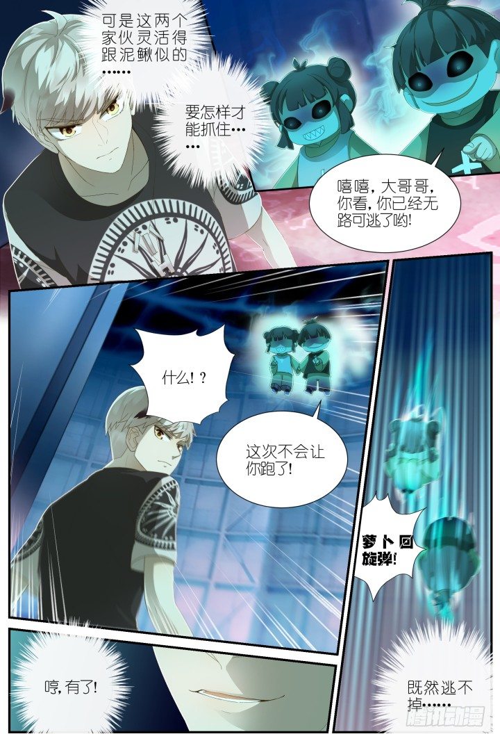 《妖怪IDOLS》灵异真人秀12 第4页