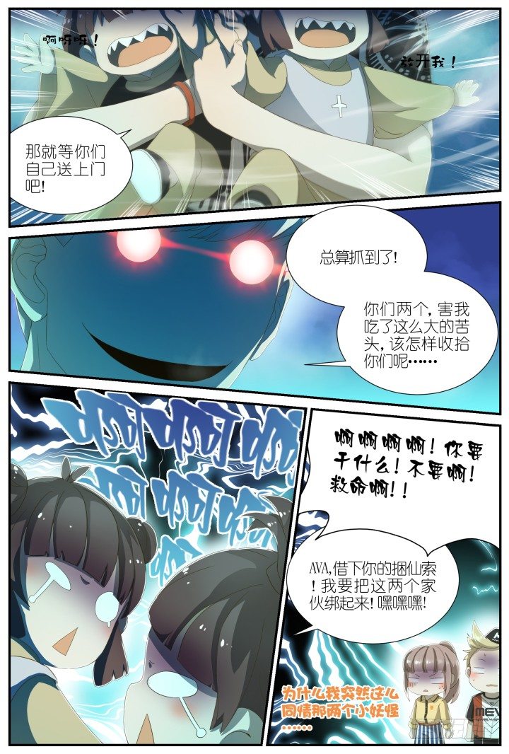 《妖怪IDOLS》灵异真人秀12 第7页