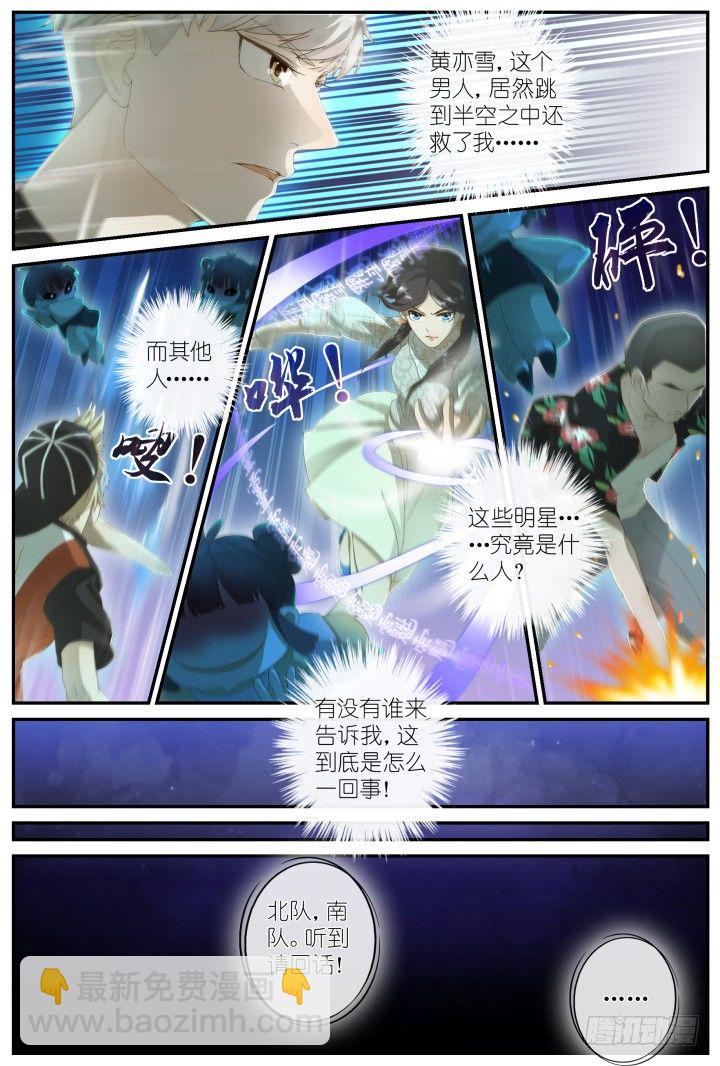 《妖怪IDOLS》灵异真人秀10 第10页