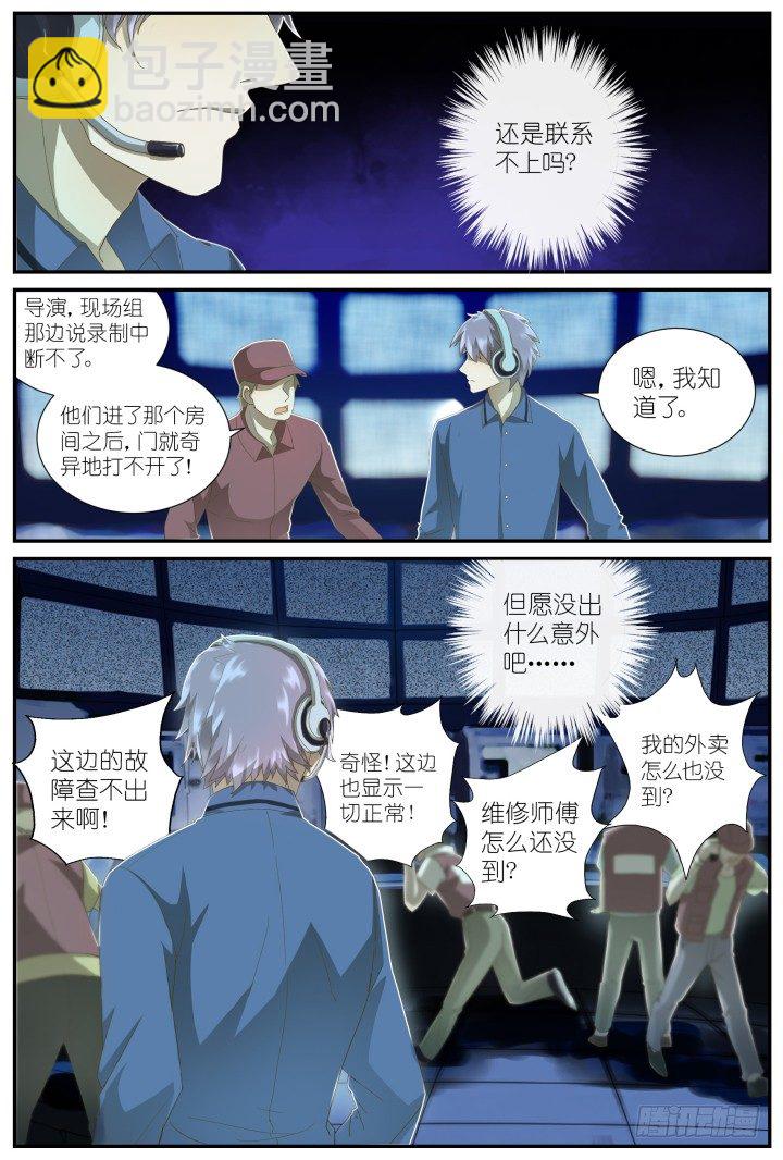 《妖怪IDOLS》灵异真人秀10 第11页