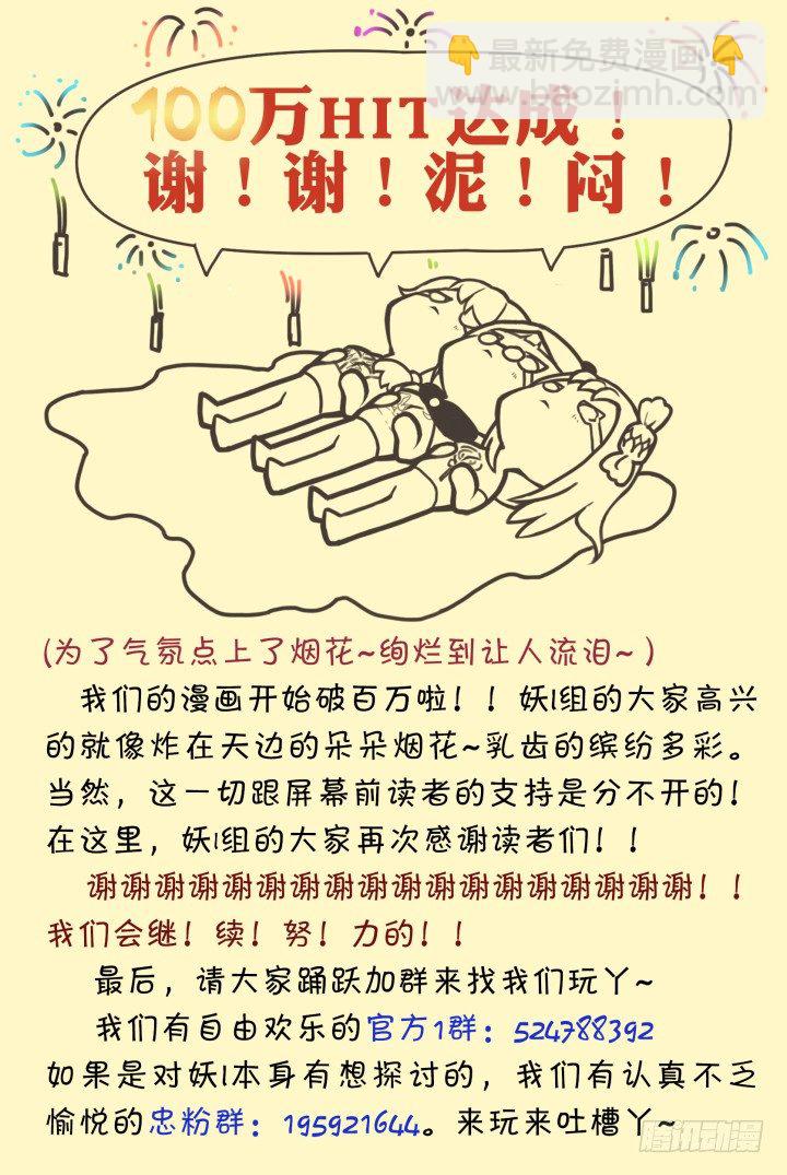 《妖怪IDOLS》灵异真人秀10 第12页