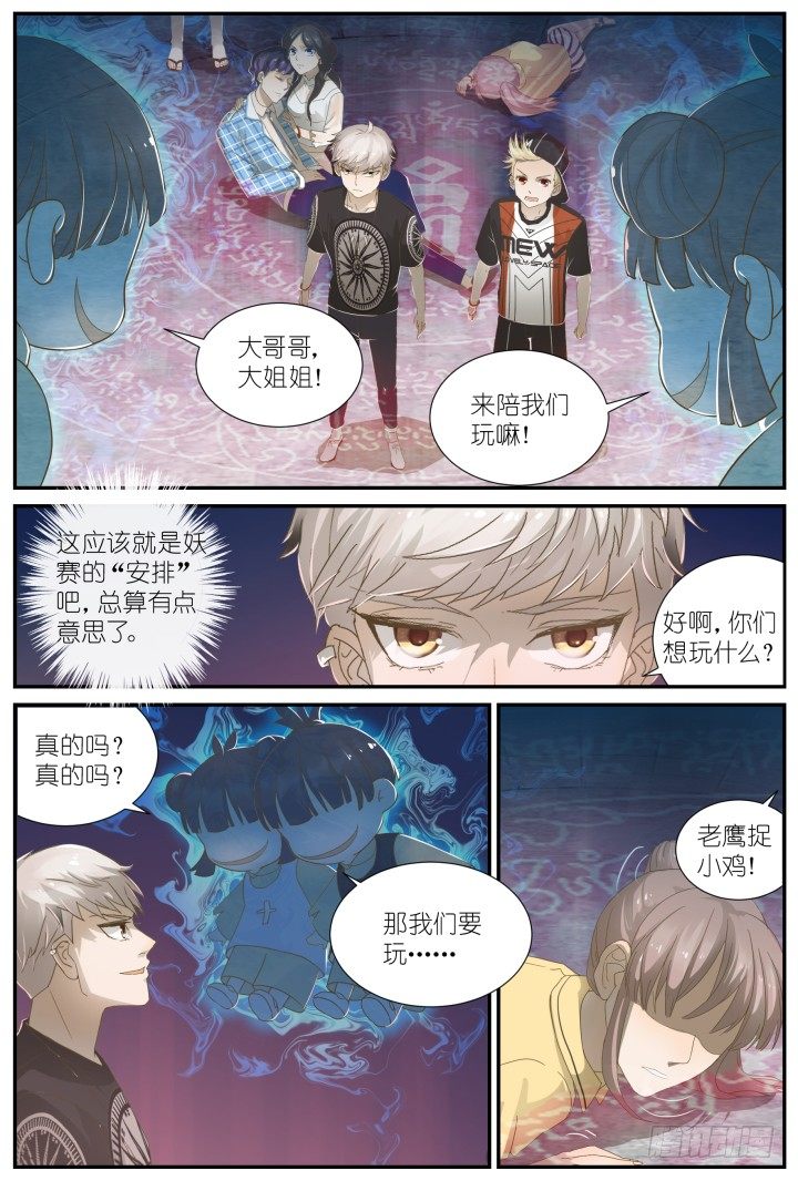 《妖怪IDOLS》灵异真人秀10 第2页