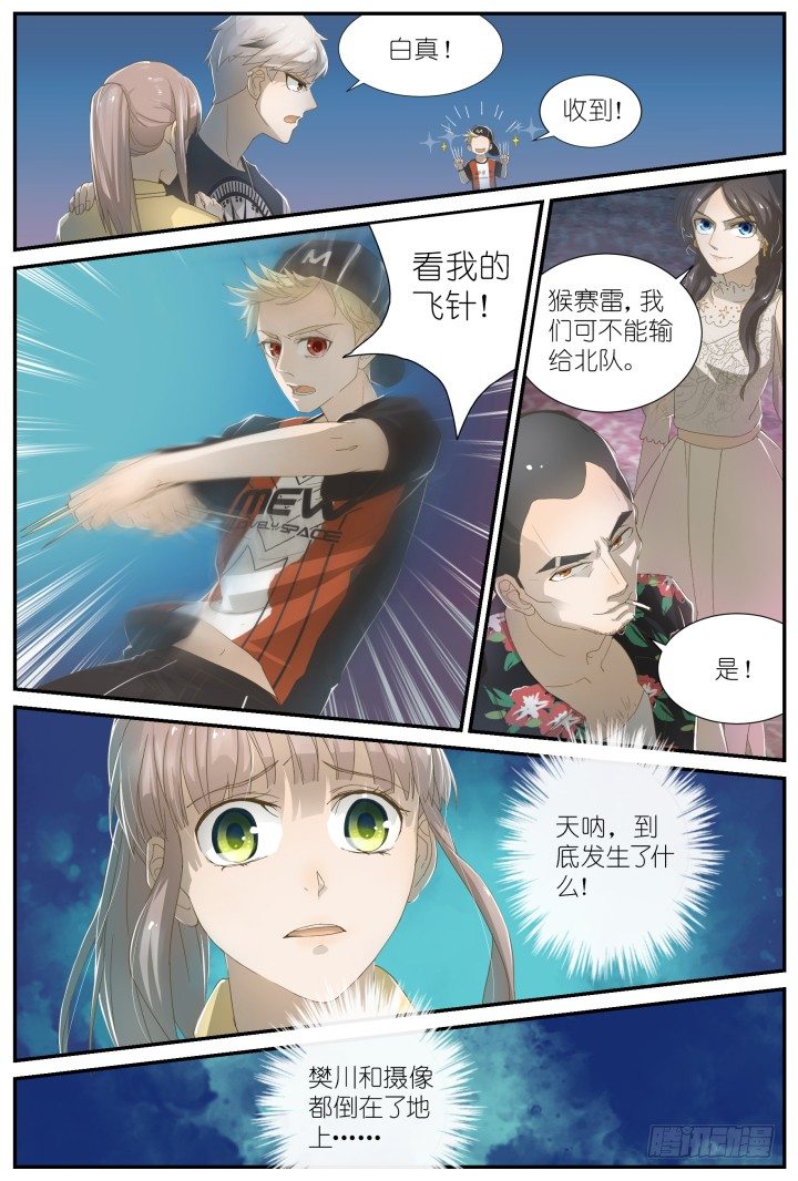 《妖怪IDOLS》灵异真人秀10 第9页