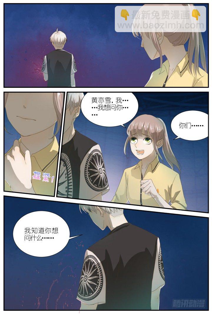 《妖怪IDOLS》灵异真人秀11 第3页