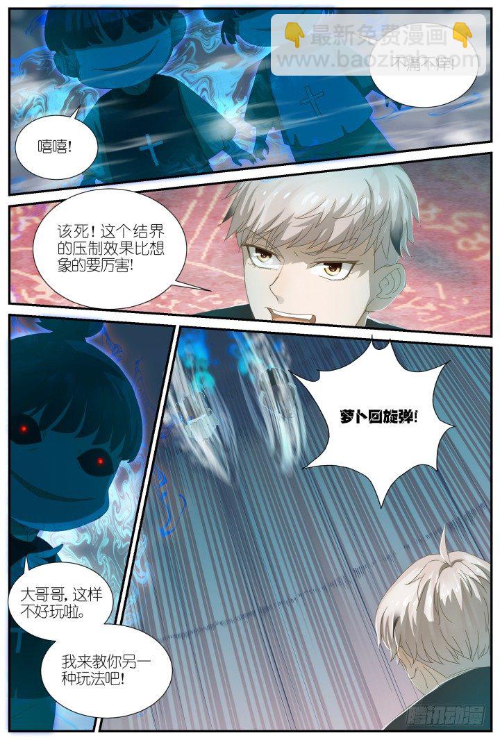 《妖怪IDOLS》灵异真人秀11 第9页
