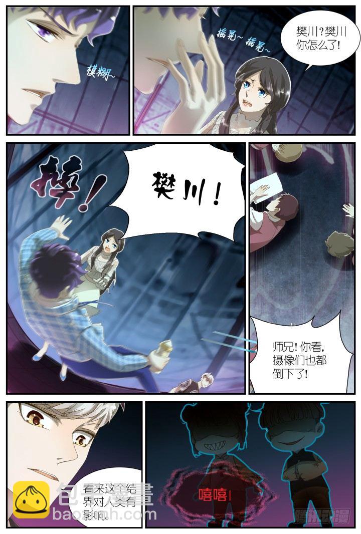 《妖怪IDOLS》灵异真人秀9 第10页