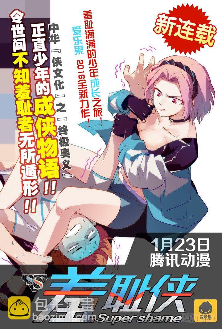 《妖怪IDOLS》灵异真人秀9 第14页