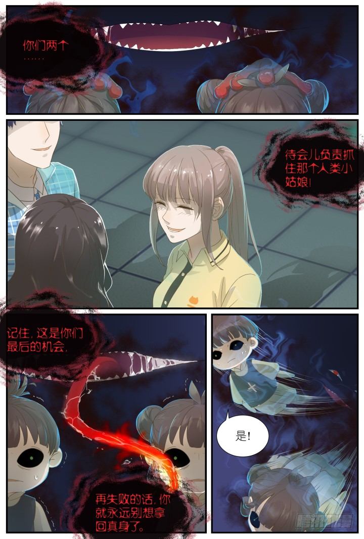 《妖怪IDOLS》灵异真人秀9 第3页