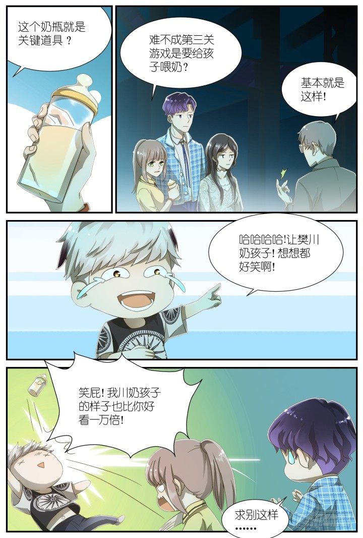 《妖怪IDOLS》灵异真人秀9 第5页