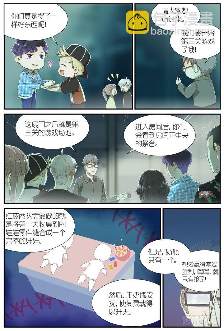 《妖怪IDOLS》灵异真人秀9 第7页