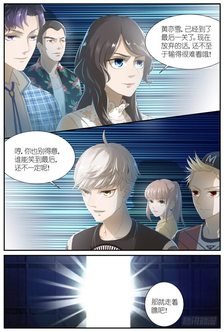 《妖怪IDOLS》灵异真人秀9 第8页