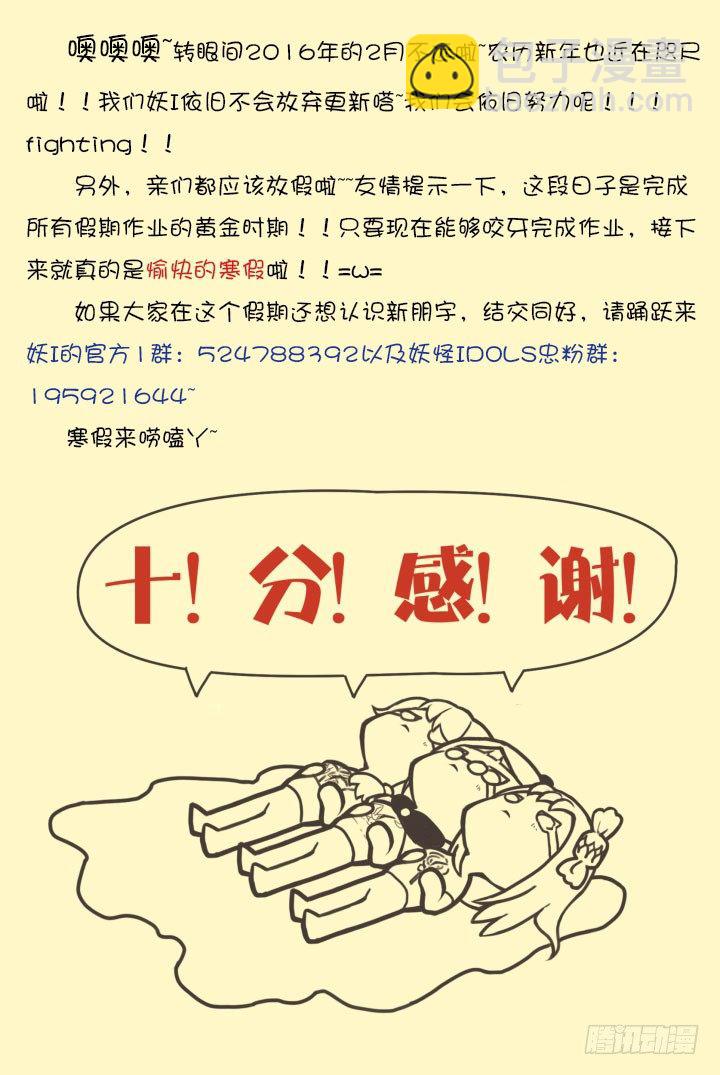 《妖怪IDOLS》灵异真人秀11 第12页
