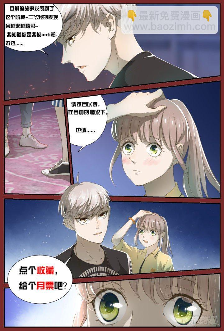 《妖怪IDOLS》灵异真人秀11 第13页