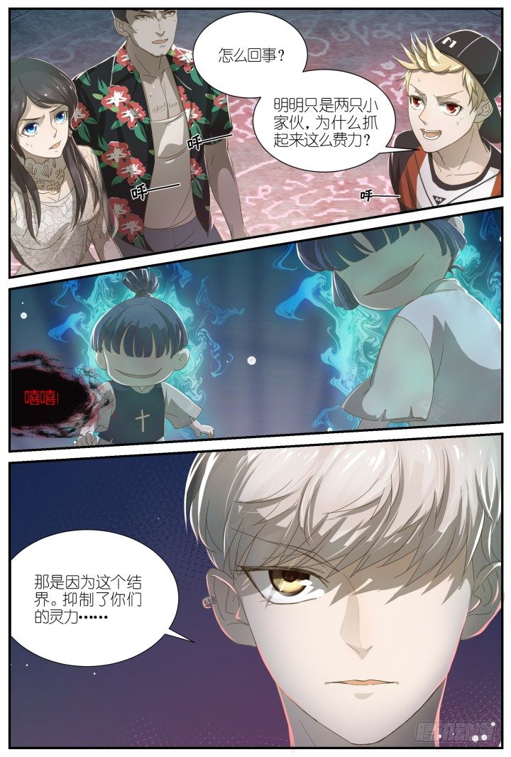 《妖怪IDOLS》灵异真人秀11 第5页