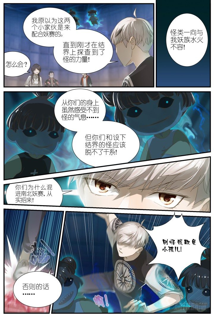 《妖怪IDOLS》灵异真人秀11 第6页