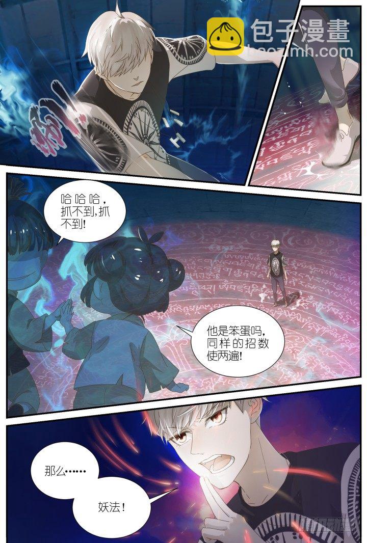 《妖怪IDOLS》灵异真人秀11 第7页