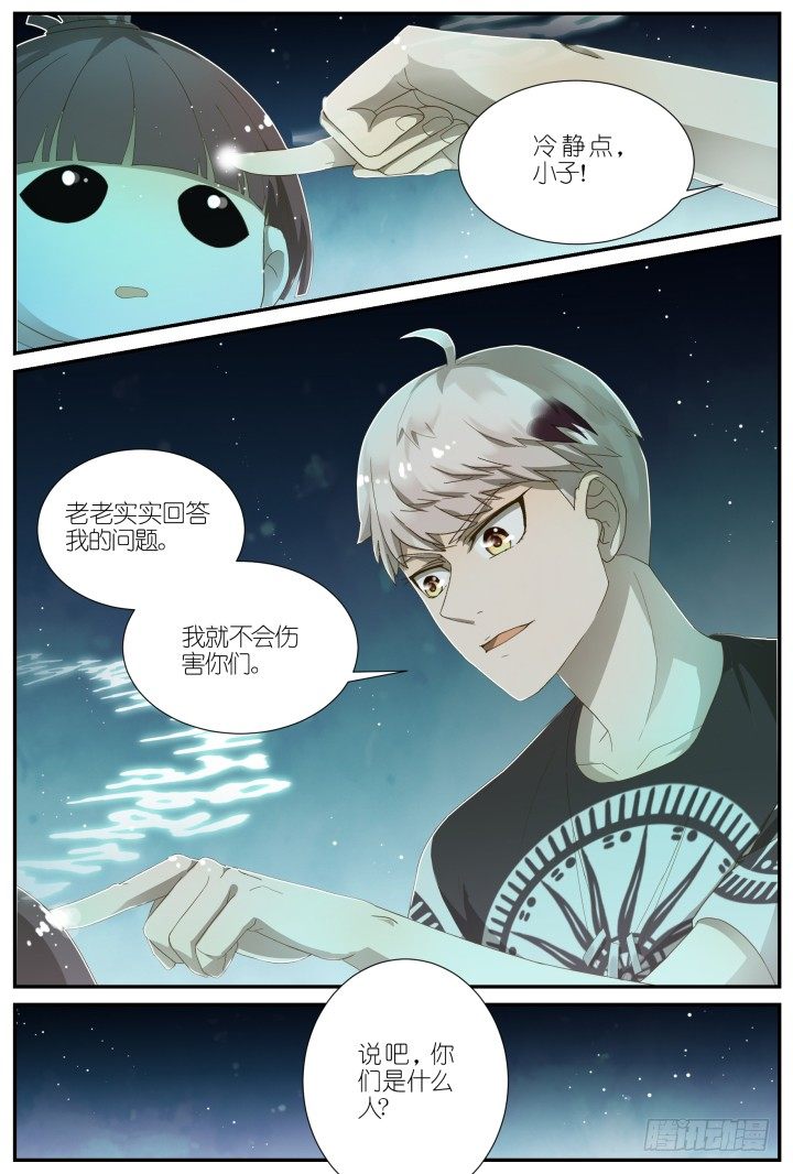 《妖怪IDOLS》灵异真人秀12 第11页