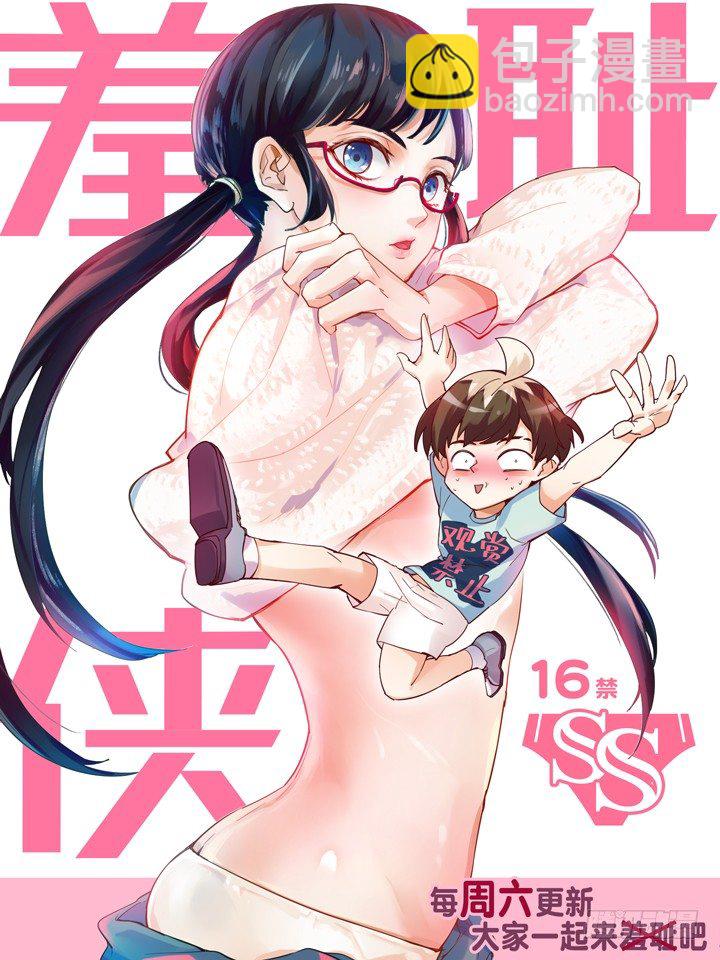 《妖怪IDOLS》灵异真人秀12 第14页