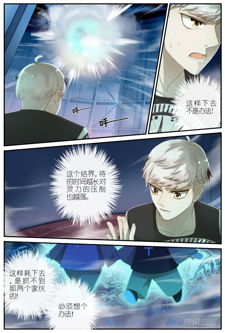 《妖怪IDOLS》灵异真人秀12 第3页