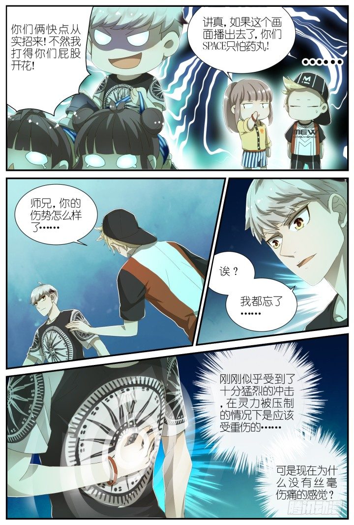 《妖怪IDOLS》灵异真人秀12 第8页