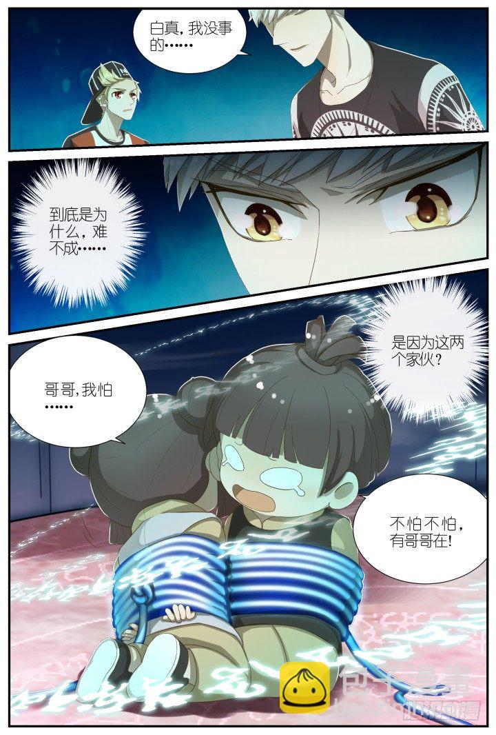 《妖怪IDOLS》灵异真人秀12 第9页