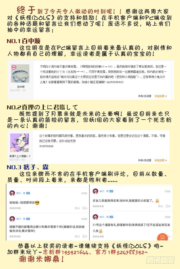 《妖怪IDOLS》灵异真人秀9 第12页