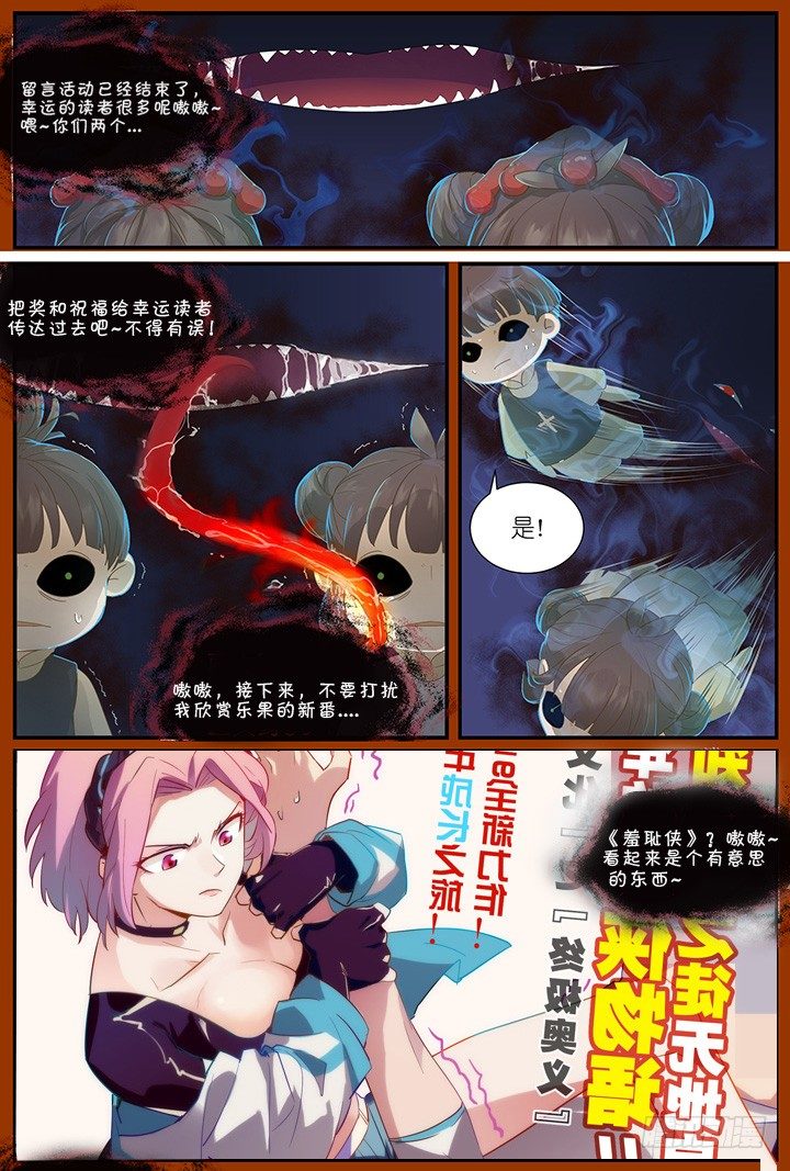 《妖怪IDOLS》灵异真人秀9 第13页