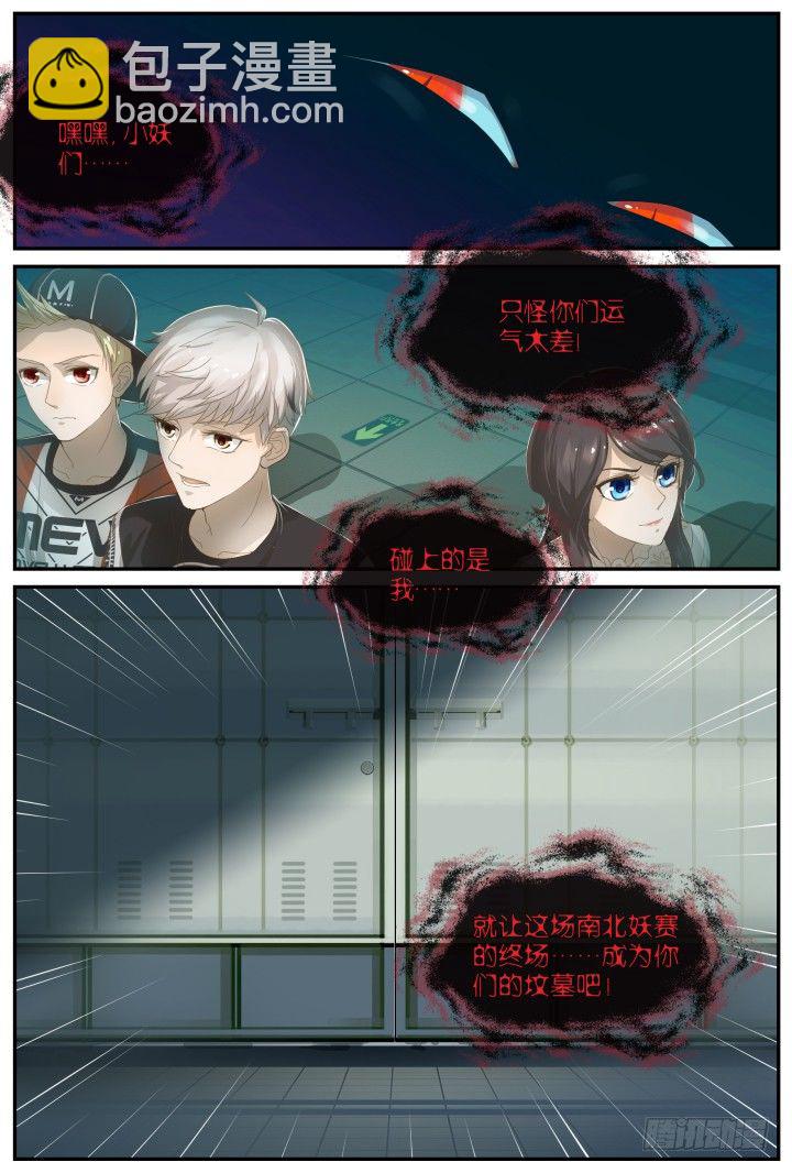 《妖怪IDOLS》灵异真人秀9 第4页