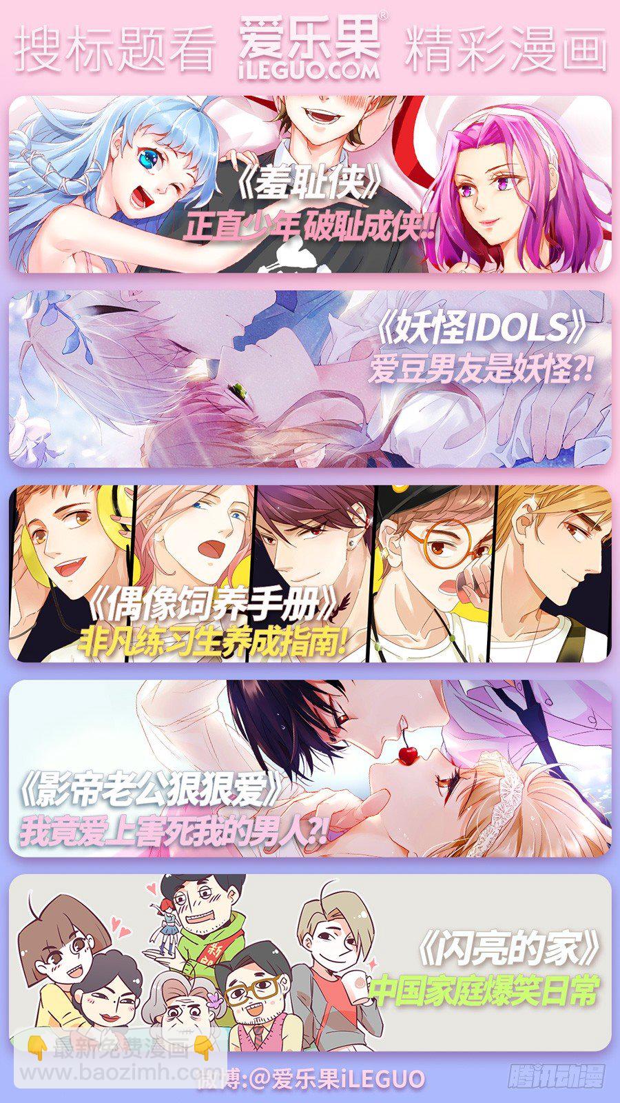 《妖怪IDOLS》灵异真人秀10 第14页