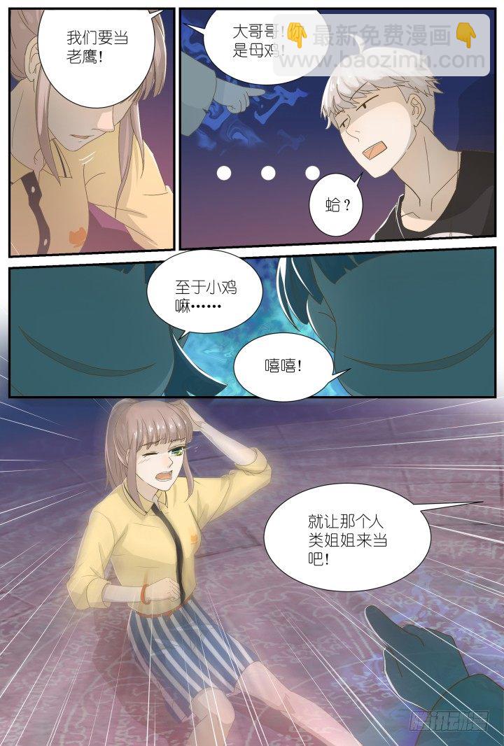 《妖怪IDOLS》灵异真人秀10 第3页
