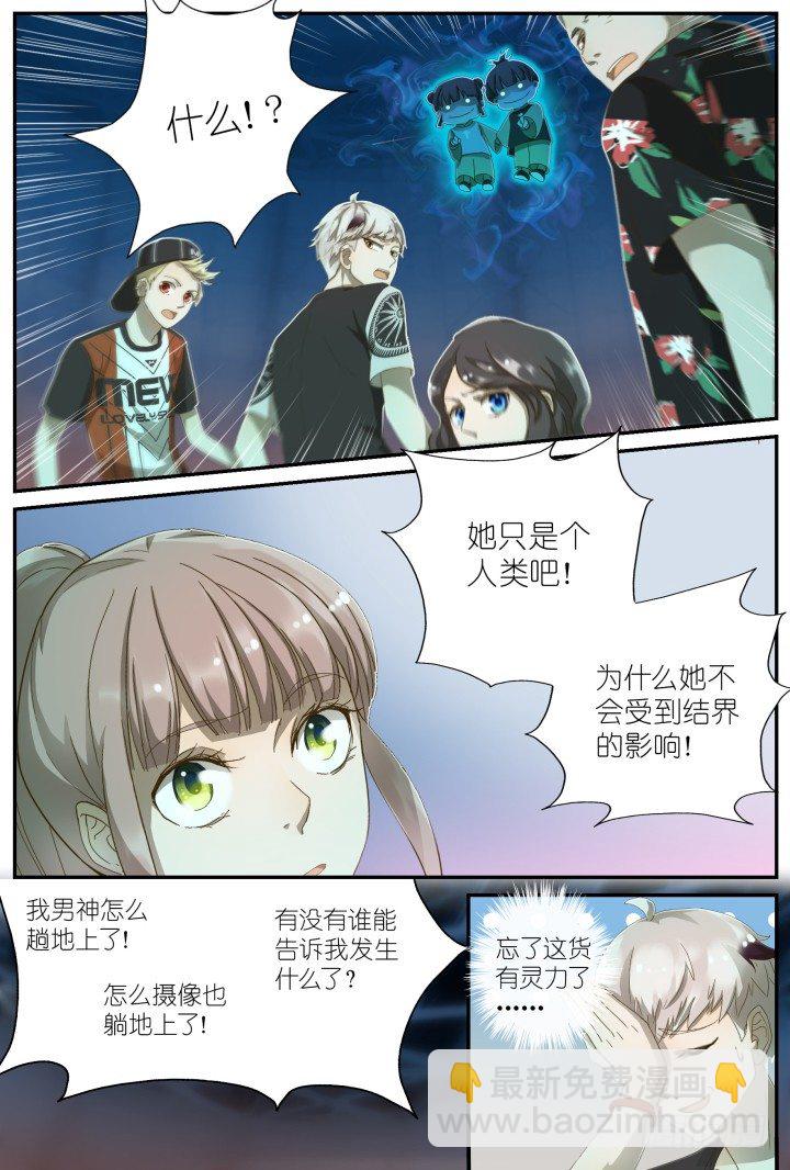 《妖怪IDOLS》灵异真人秀10 第4页