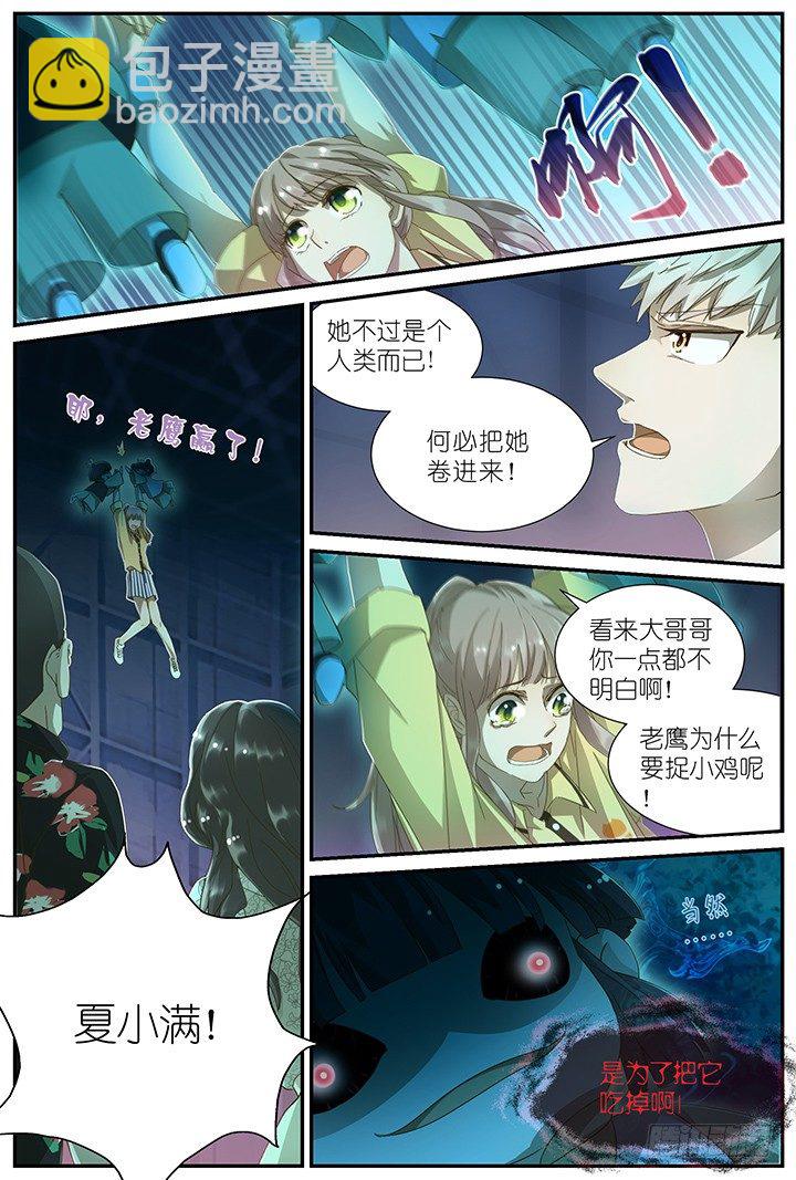 《妖怪IDOLS》灵异真人秀10 第6页
