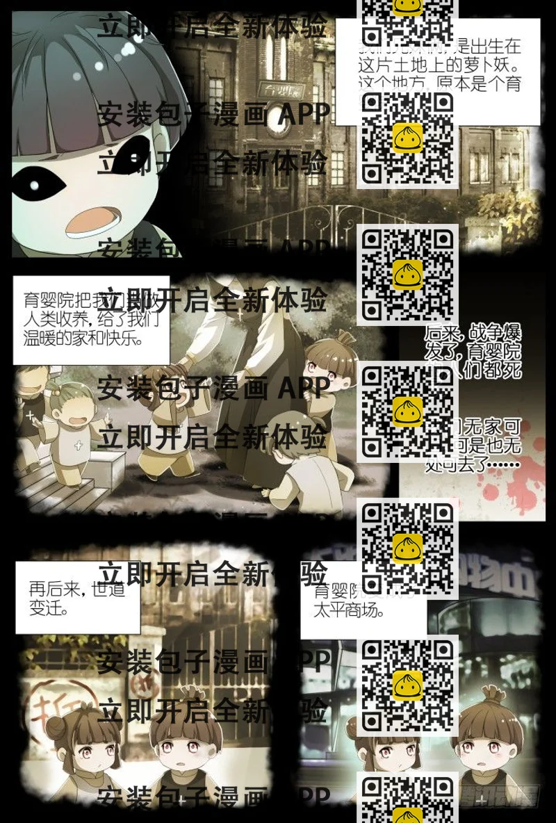 《妖怪IDOLS》灵异真人秀13 第2页