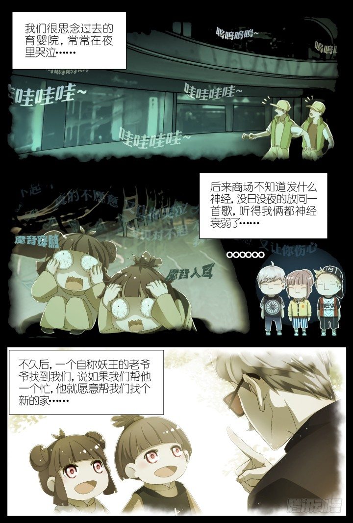 《妖怪IDOLS》灵异真人秀13 第3页