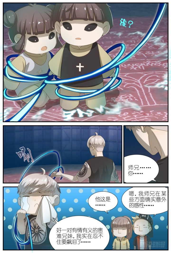 《妖怪IDOLS》灵异真人秀13 第6页
