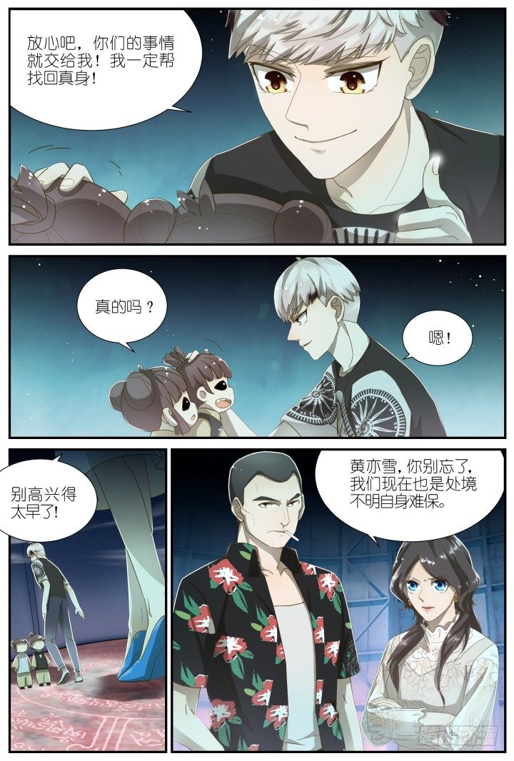 《妖怪IDOLS》灵异真人秀13 第7页