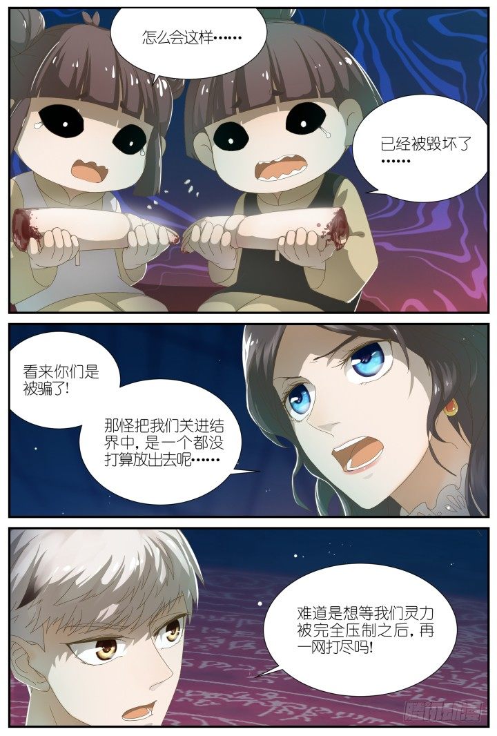 《妖怪IDOLS》灵异真人秀13 第9页