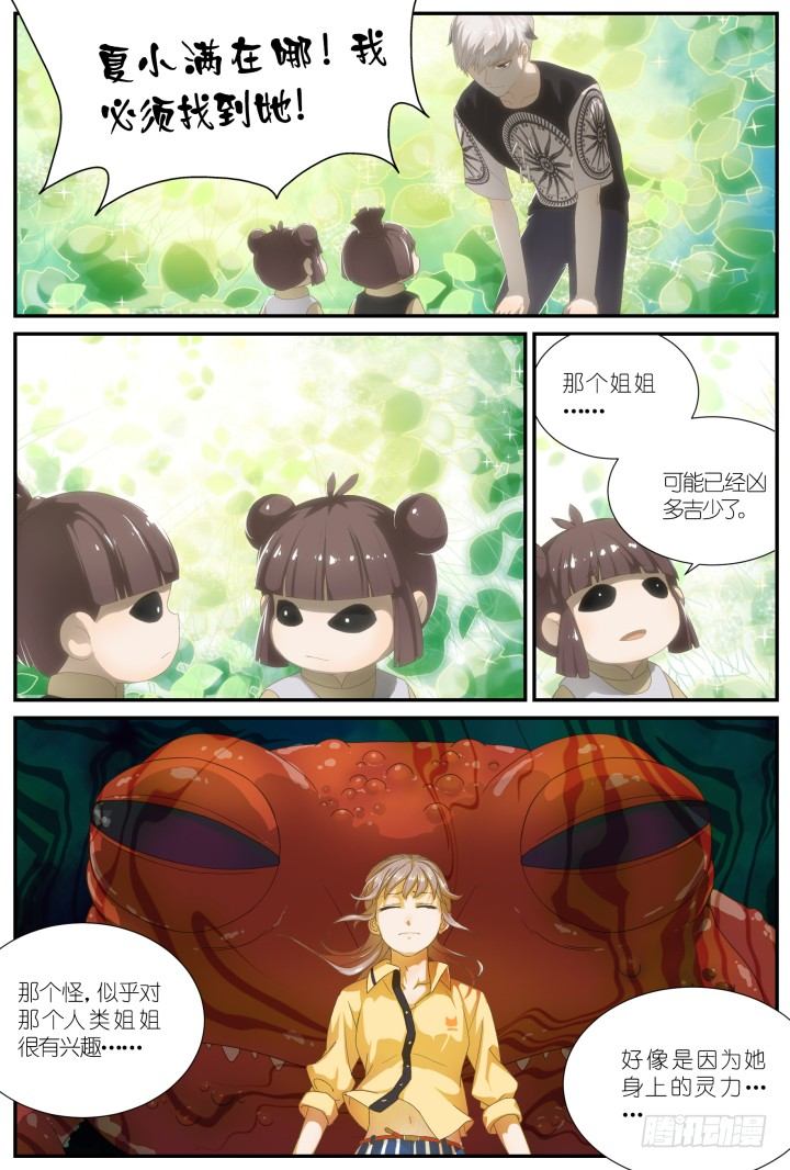 《妖怪IDOLS》灵异真人秀15 第10页